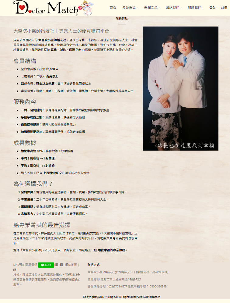 約會-找大醫院小醫師一輩子愛情幸福-聯誼緣數千對